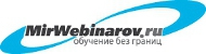 Мир Вебинаров