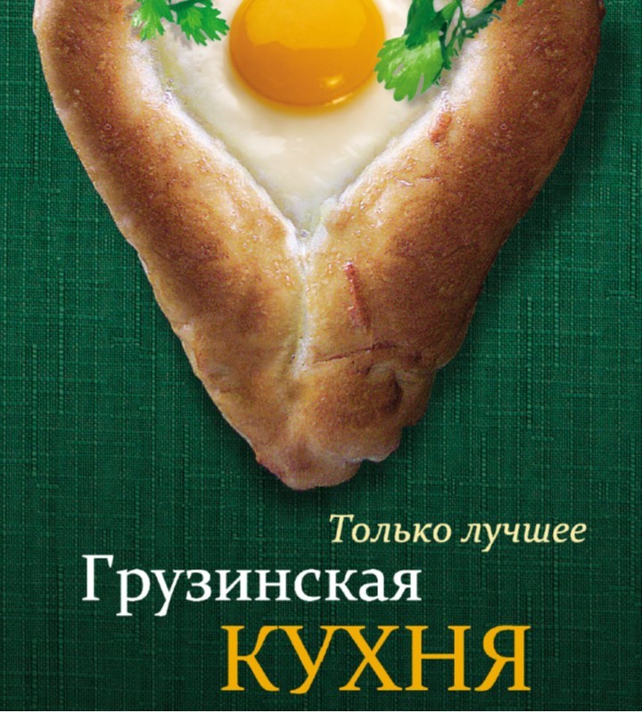 Вкусные Грузинские Блюда Рецепты С Фото