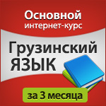 gruzinsk_red_static_150x150