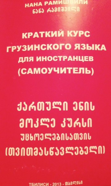 Перевод текста с грузинского на русский по фото